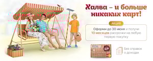 Грандиозные перемены с первого дня лета по карте Халва при покупке растущей детской мебели moll