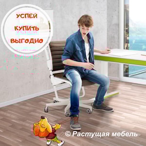 Успей купить выгодно продукцию moll до подорожания в магазинах "Растущая мебель"!